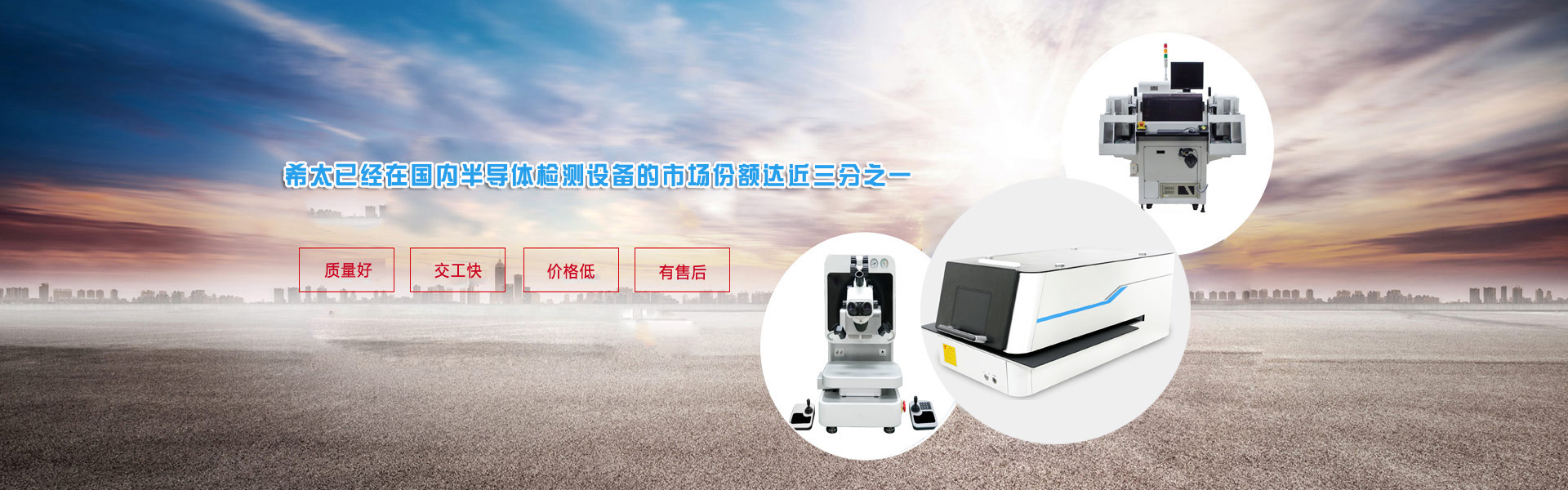 希太已經(jīng)在國(guó)內(nèi)半導(dǎo)體檢測(cè)設(shè)備的市場(chǎng)份額達(dá)近三分之一